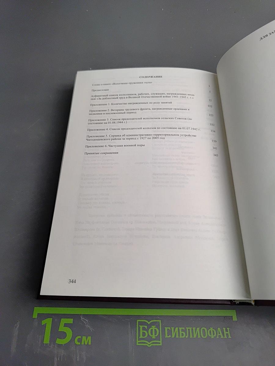 Вологжане - труженики тыла. Чагодощенский район