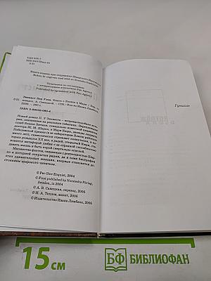 Книга о Бланш и Мари