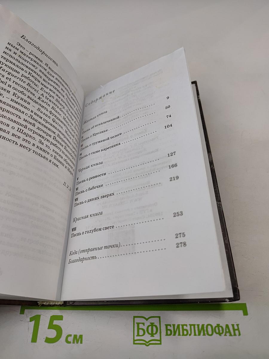 Книга о Бланш и Мари