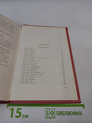 Квентин Дорвард. Собрание сочинений. Том пятнадцатый