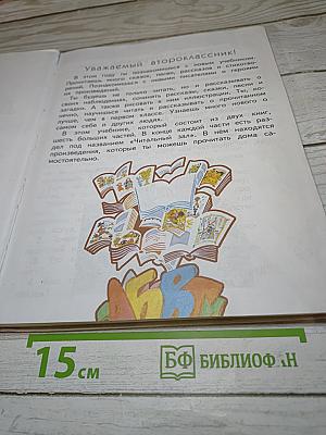 Литературное чтение, 2 класс, Часть 1
