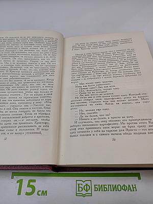 Жан-Кристоф. Книги первая, вторая и третья (Собрание сочинений. Том 3)