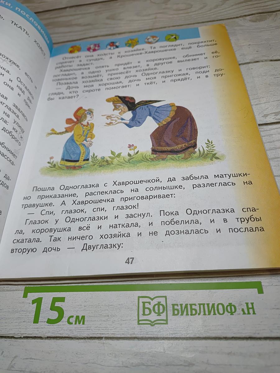 Литературное чтение, 2 класс, Часть 1