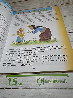 Литературное чтение, 2 класс, Часть 1