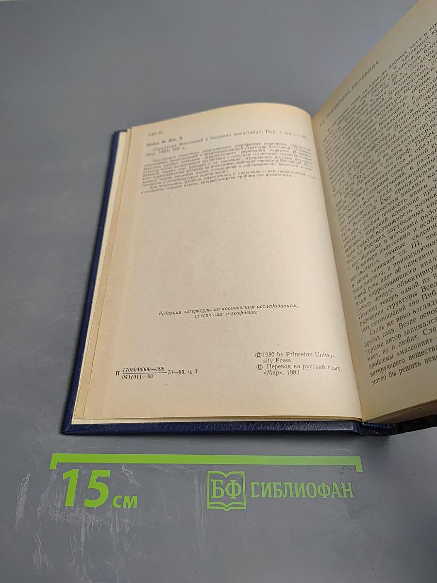 Структура Вселенной в больших масштабах