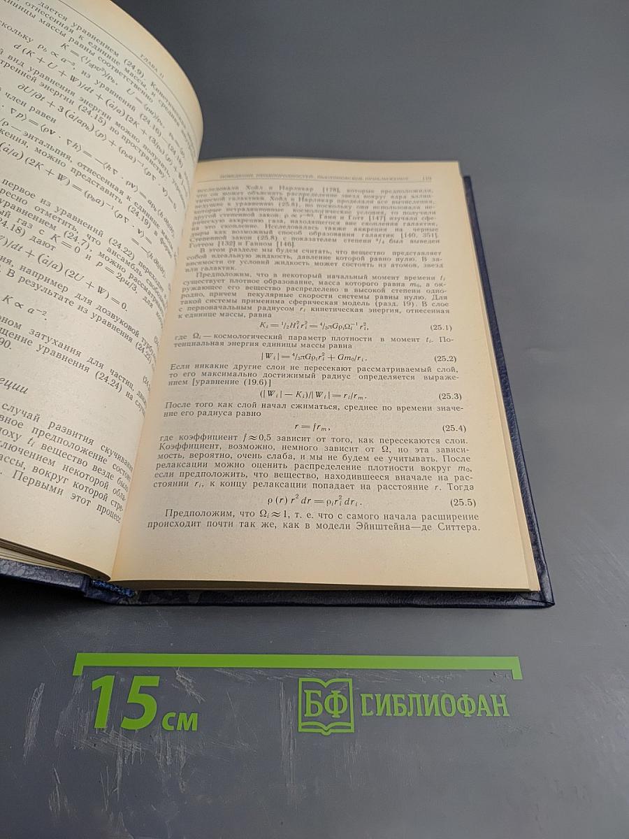 Структура Вселенной в больших масштабах