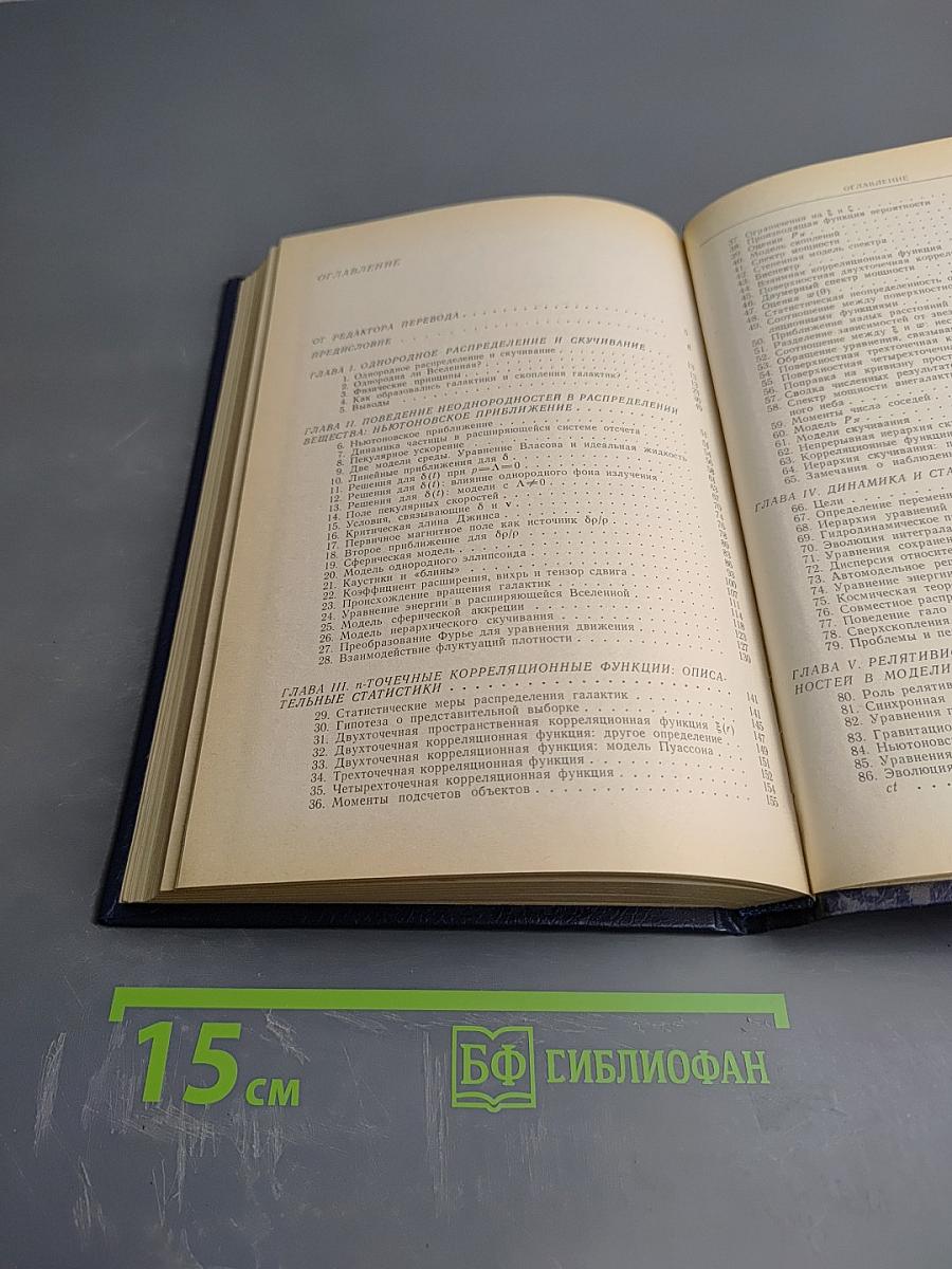 Структура Вселенной в больших масштабах