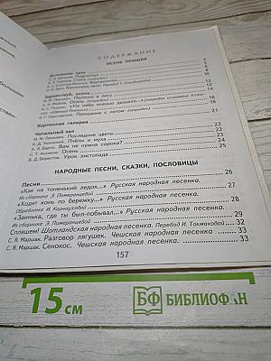 Литературное чтение, 2 класс, Часть 1