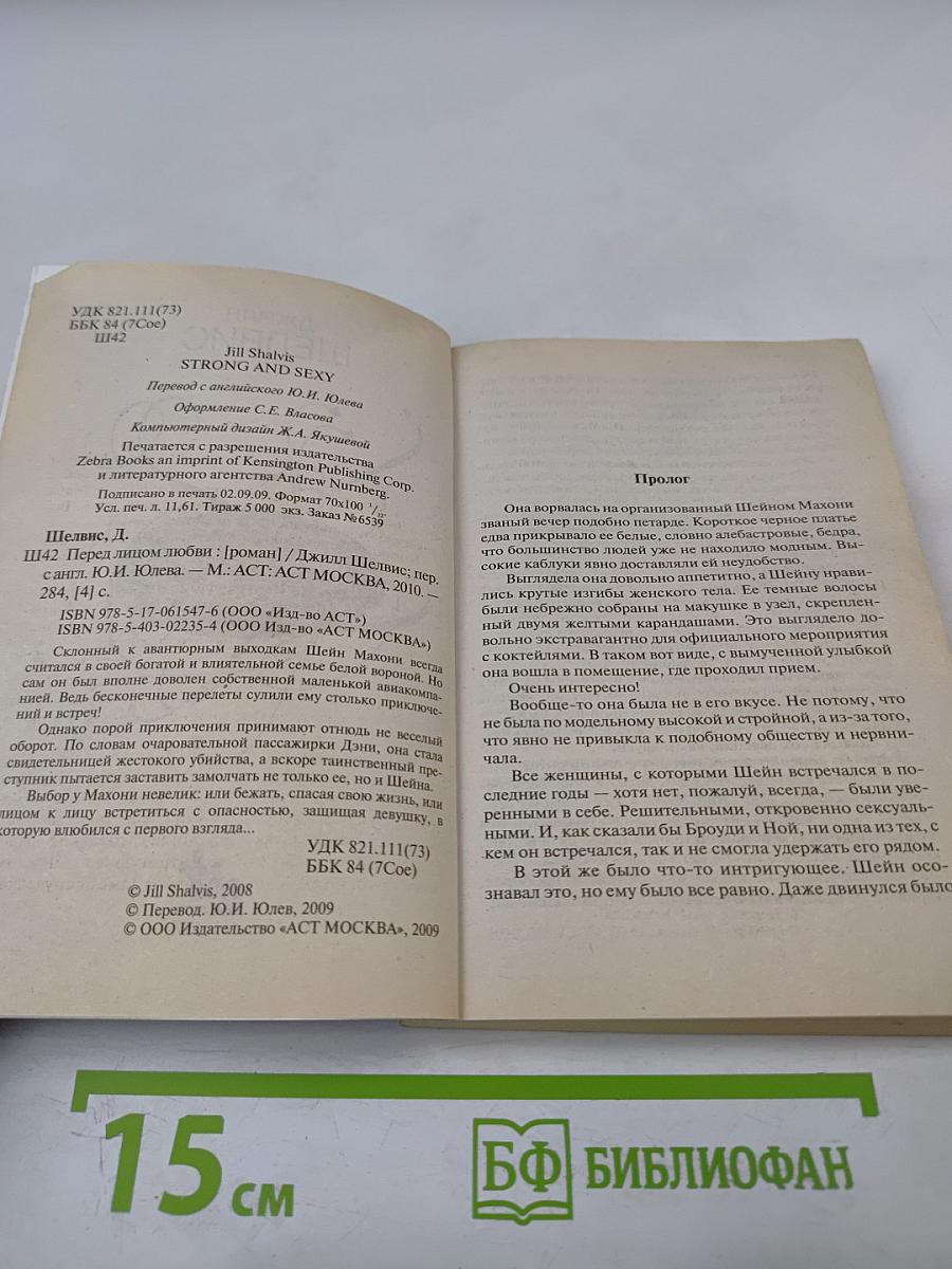 Перед лицом любви