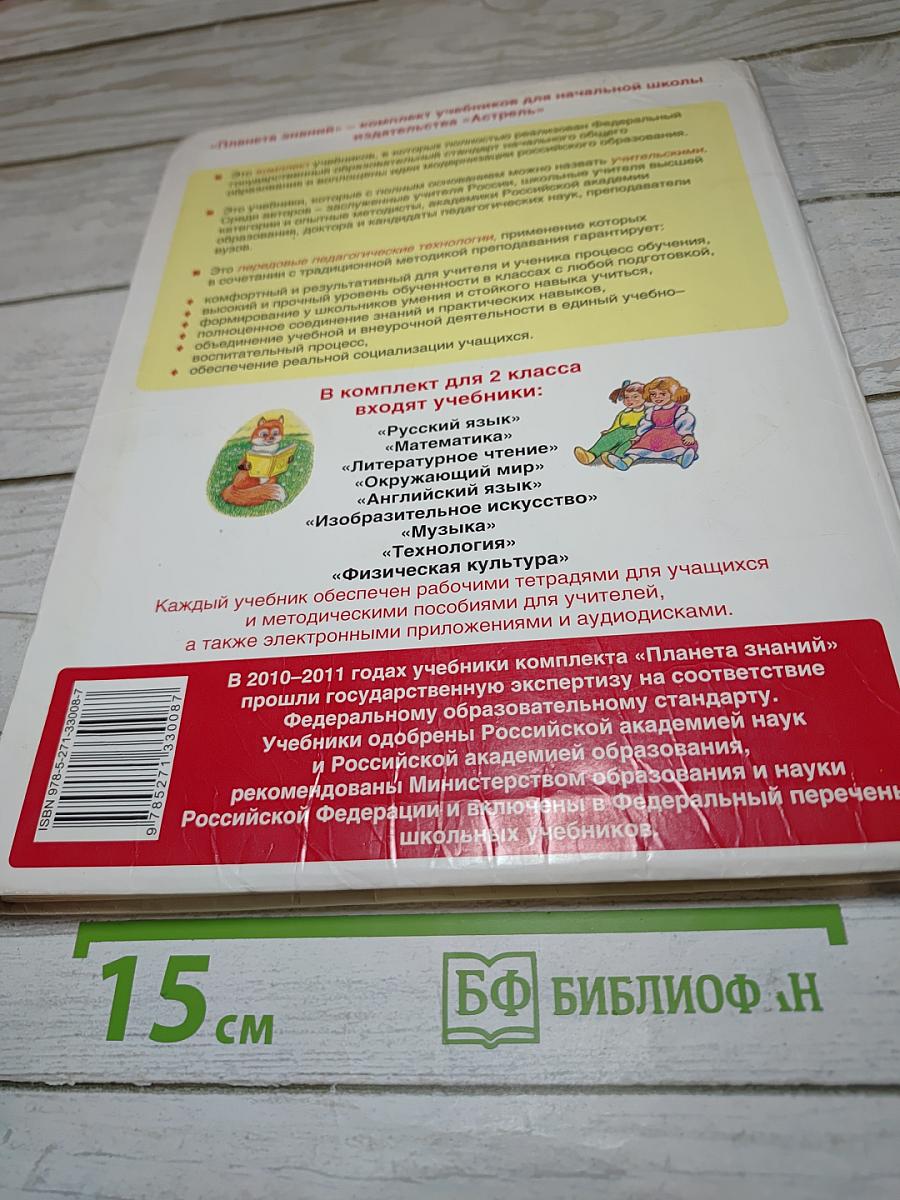 Литературное чтение, 2 класс, Часть 1
