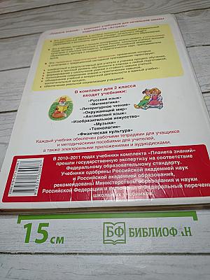 Литературное чтение, 2 класс, Часть 1