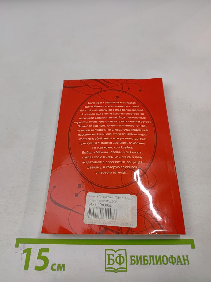 Перед лицом любви