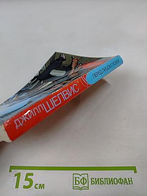 Перед лицом любви