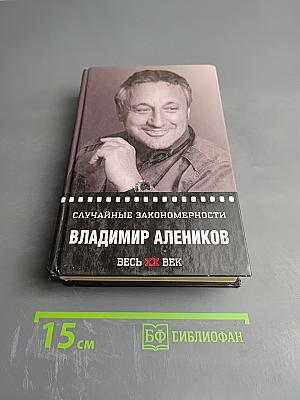Случайные закономерности