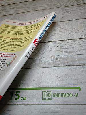Литературное чтение, 2 класс, Часть 1