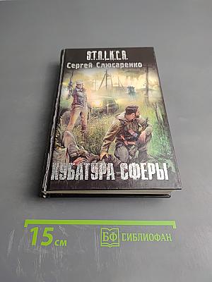 S.T.A.L.K.E.R. Кубатура сферы