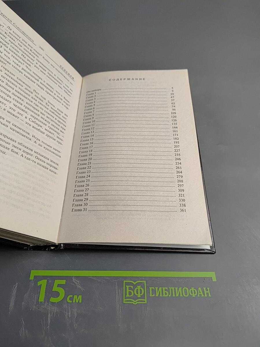 S.T.A.L.K.E.R. Кубатура сферы