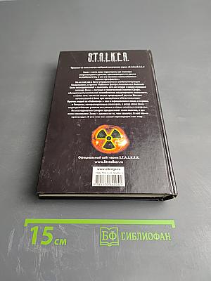 S.T.A.L.K.E.R. Кубатура сферы