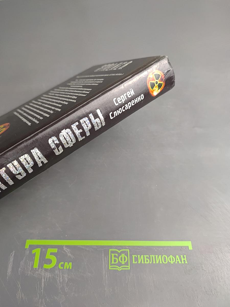 S.T.A.L.K.E.R. Кубатура сферы