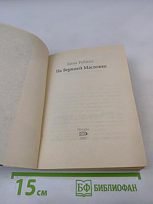 На Верхней Масловке