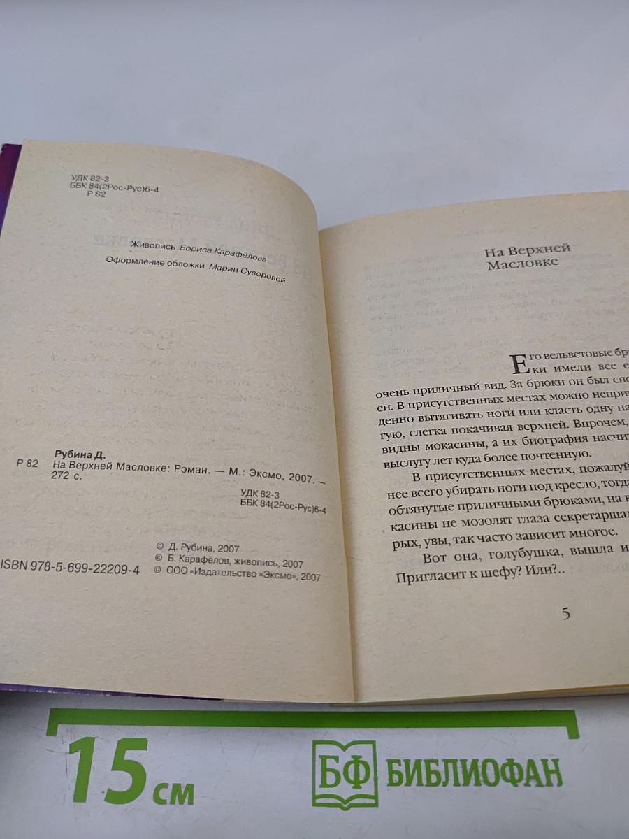 На Верхней Масловке