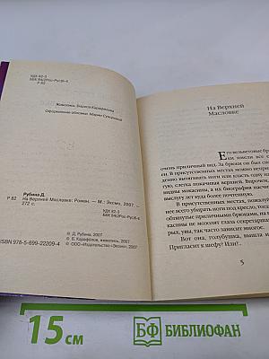 На Верхней Масловке