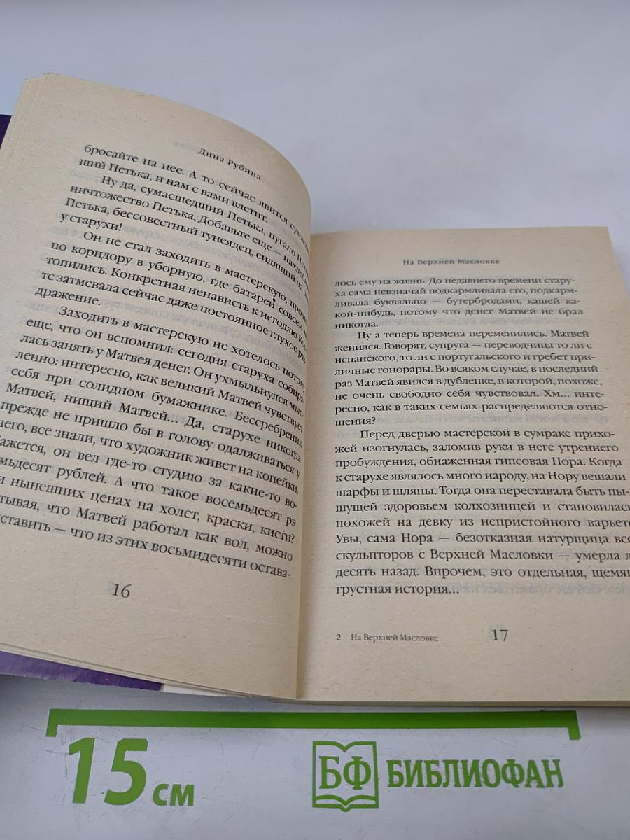 На Верхней Масловке