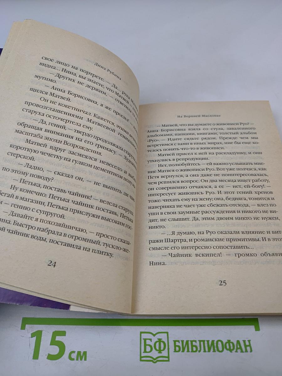 На Верхней Масловке