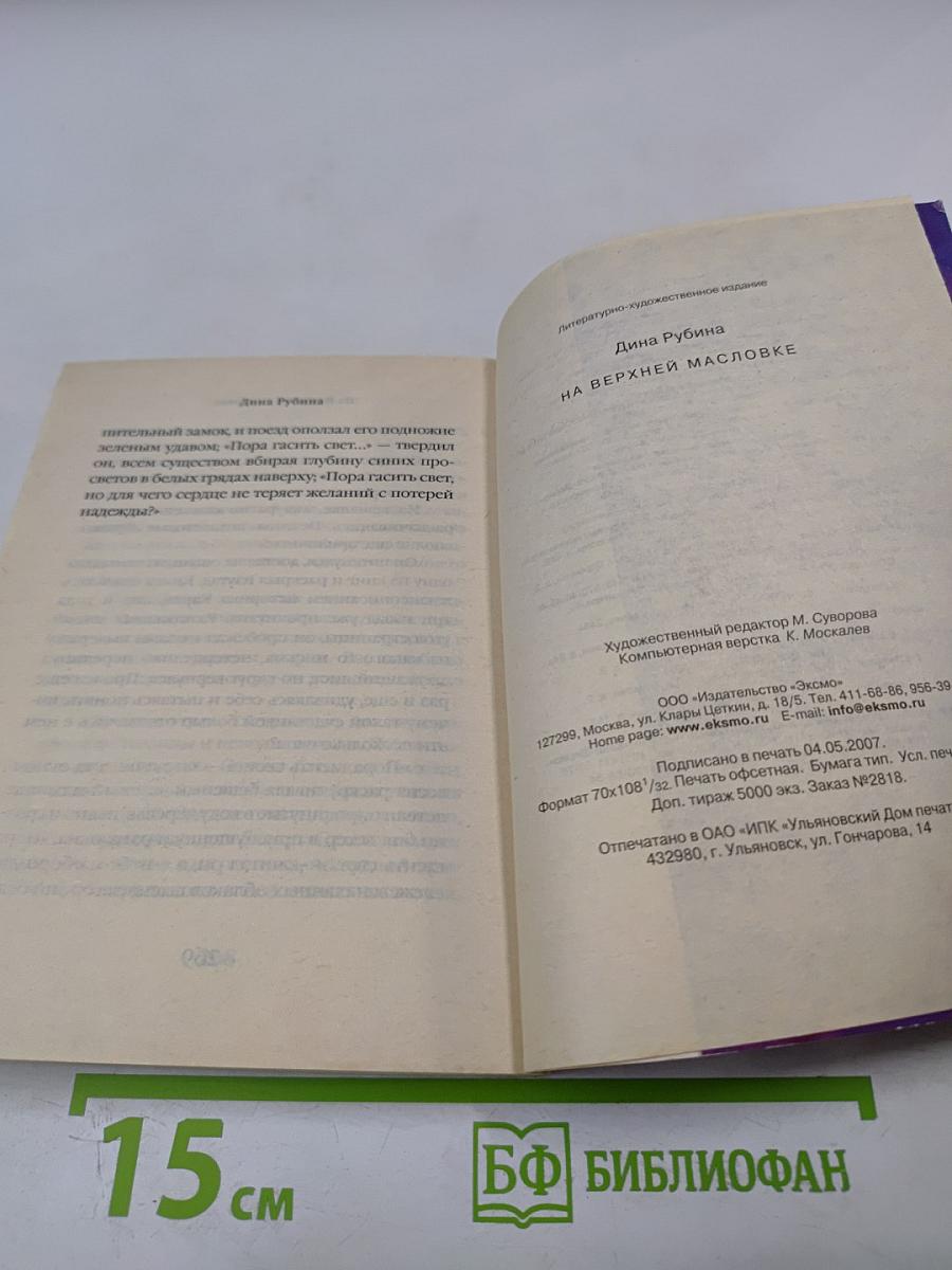 На Верхней Масловке