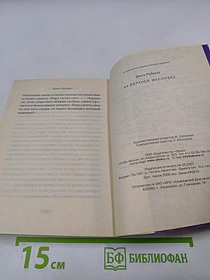 На Верхней Масловке