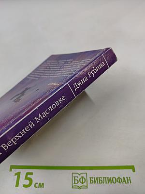 На Верхней Масловке