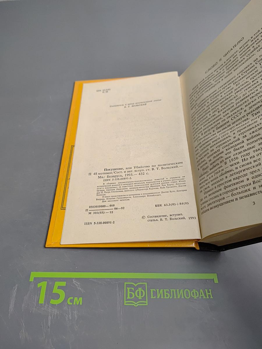 Покушение или Убийство по политическим мотивам