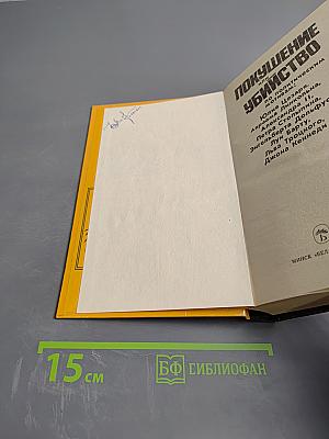 Покушение или Убийство по политическим мотивам