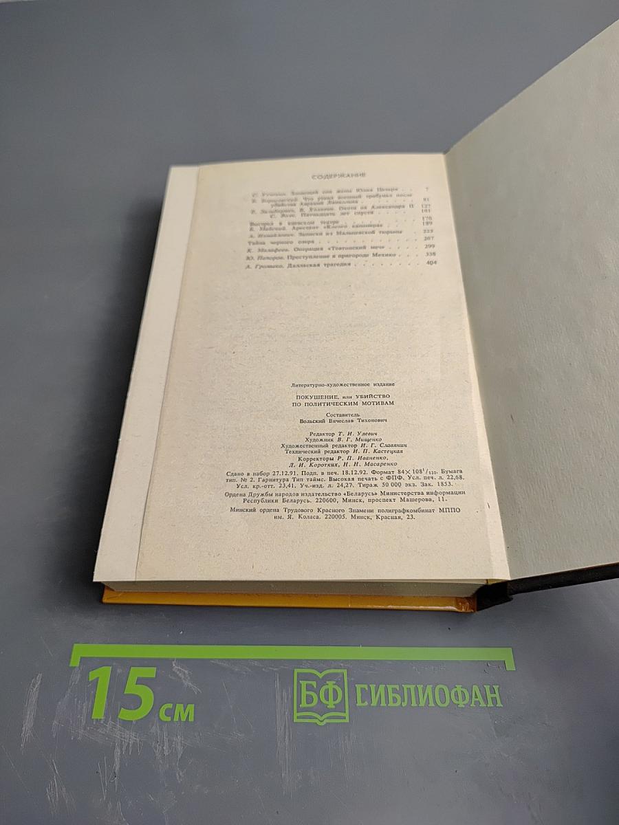 Покушение или Убийство по политическим мотивам