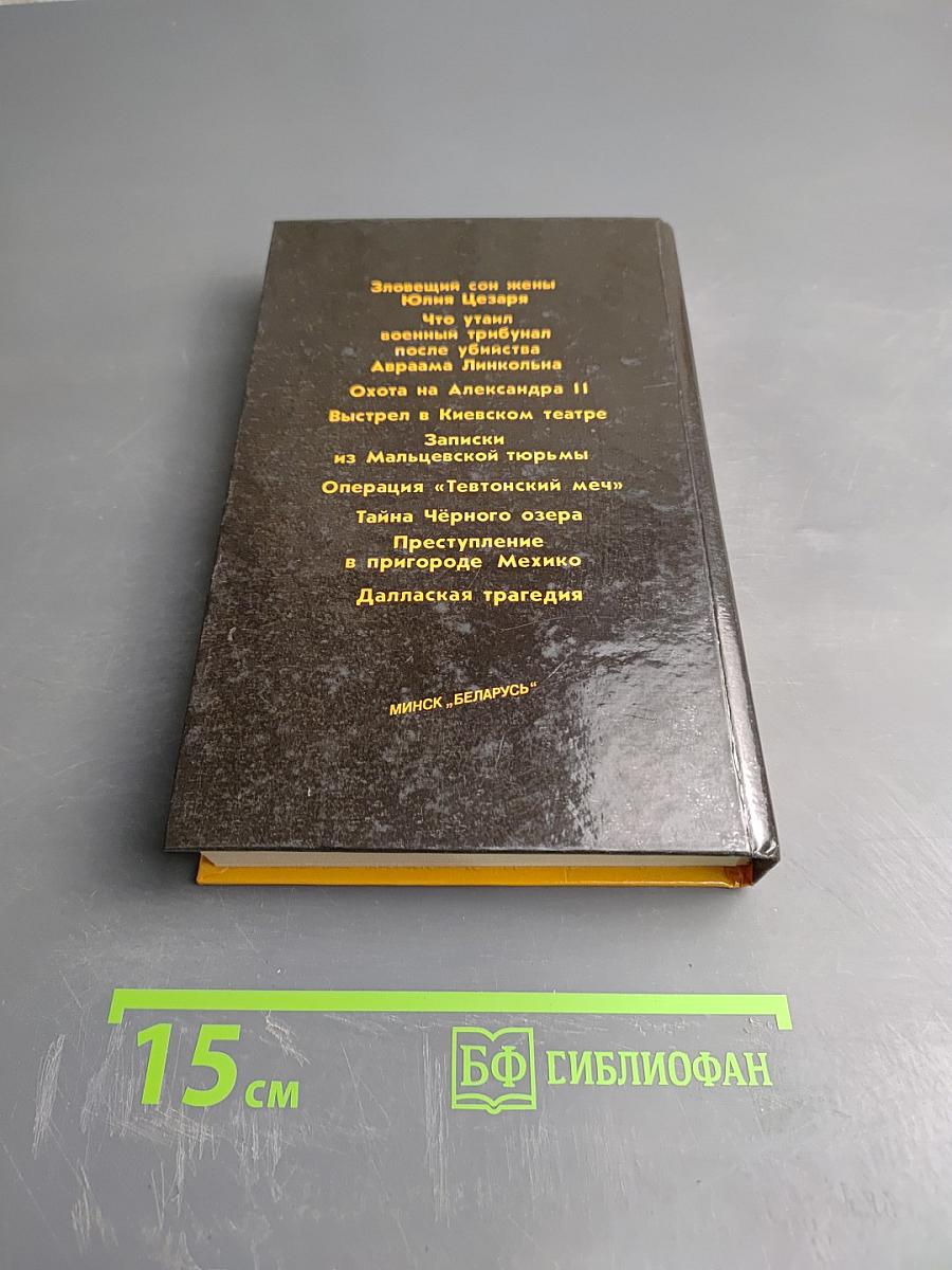 Покушение или Убийство по политическим мотивам