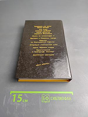 Покушение или Убийство по политическим мотивам