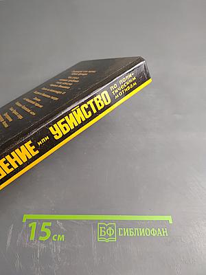 Покушение или Убийство по политическим мотивам