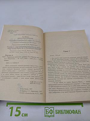 Украденная невинность