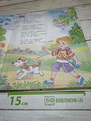 Математика 1 класс Часть 2