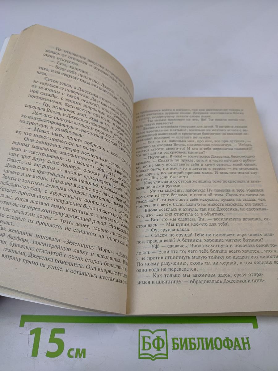 Украденная невинность