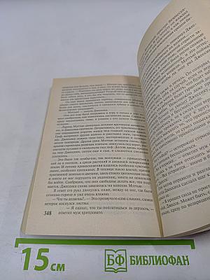 Украденная невинность