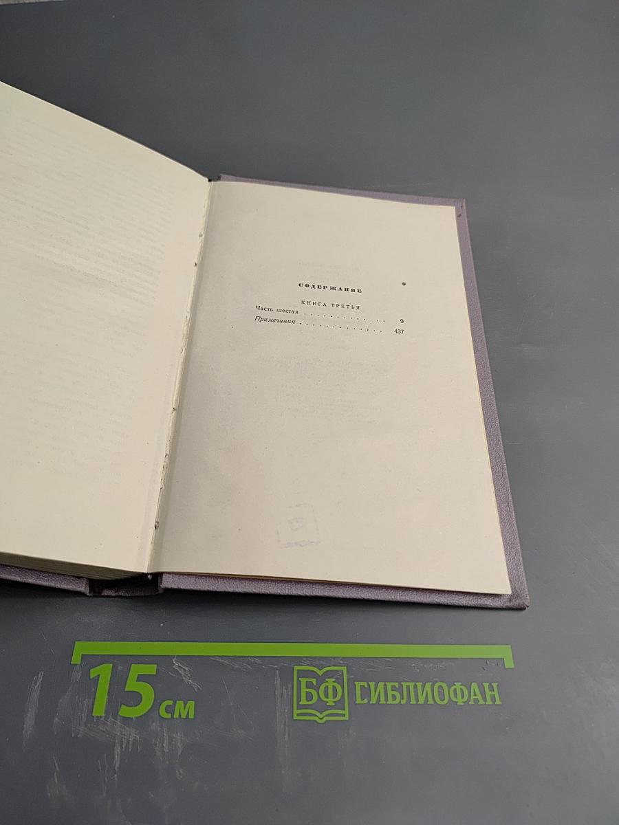 Тихий Дон. Книга третья