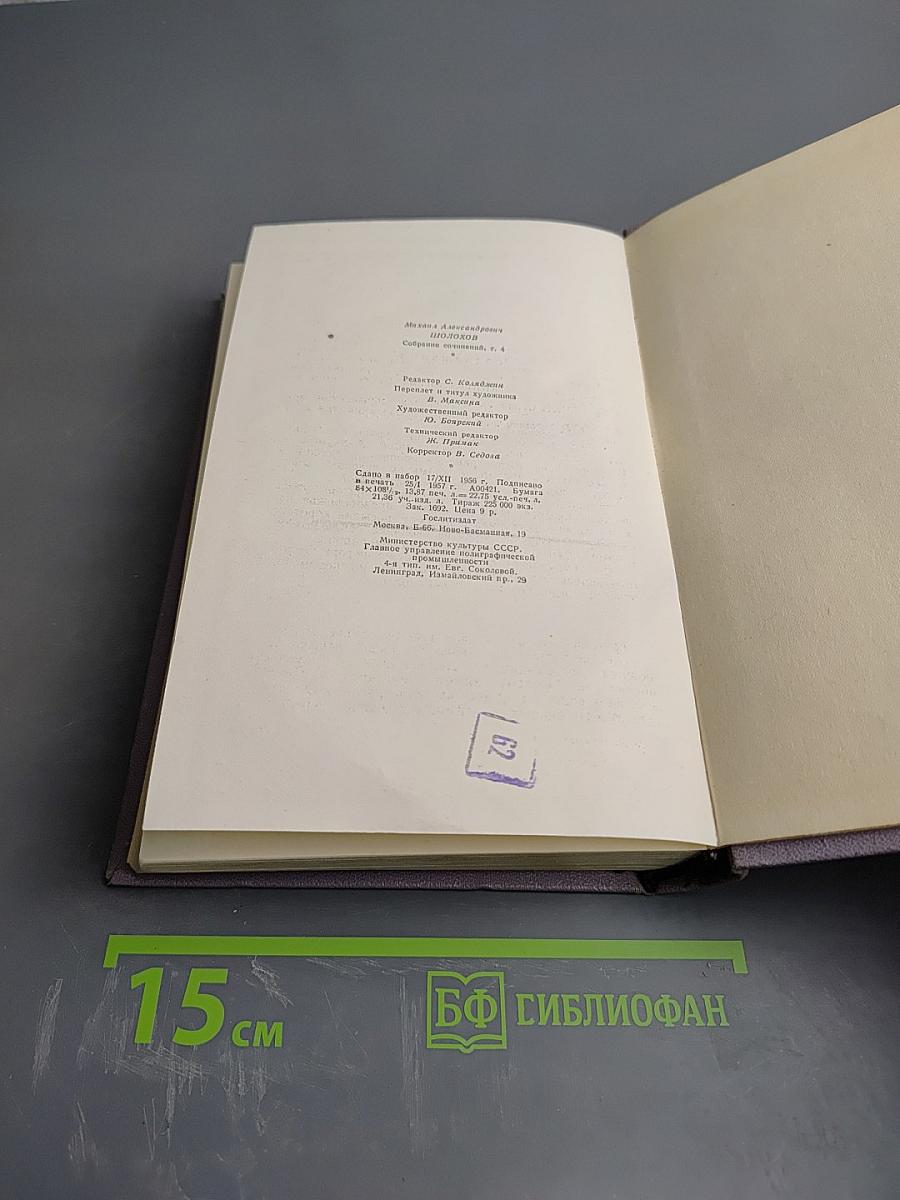 Тихий Дон. Книга третья