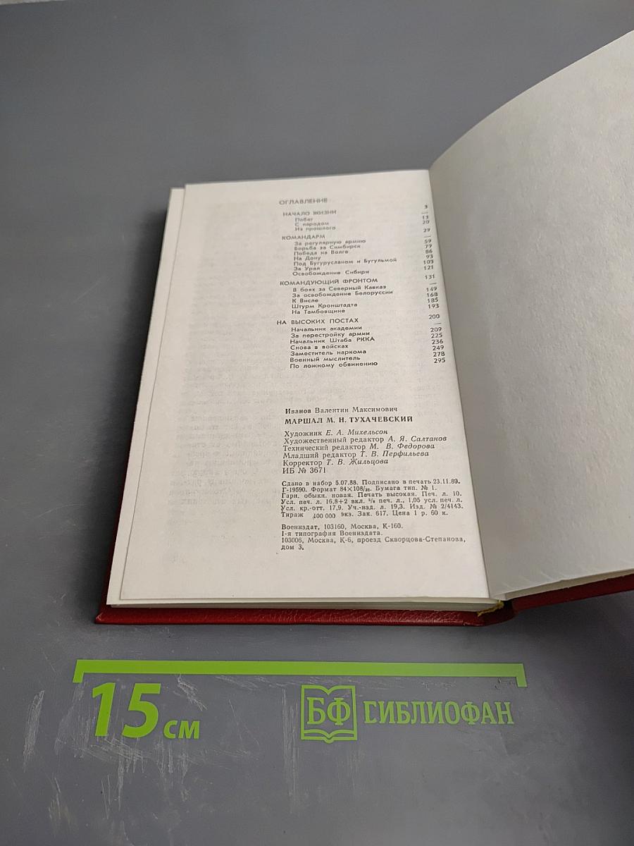 Маршал М.Н. Тухачевский