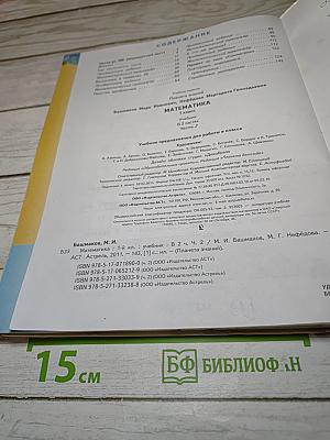 Математика 1 класс Часть 2