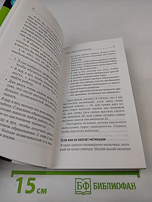 Формула призвания. Семь правил выбора вуза