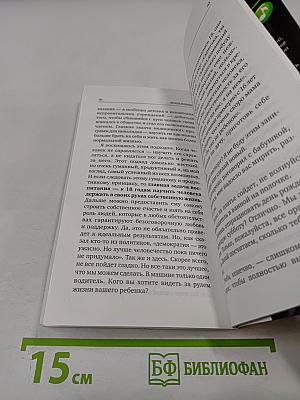 Формула призвания. Семь правил выбора вуза