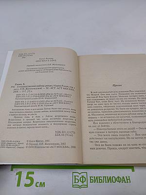 Его единственная любовь