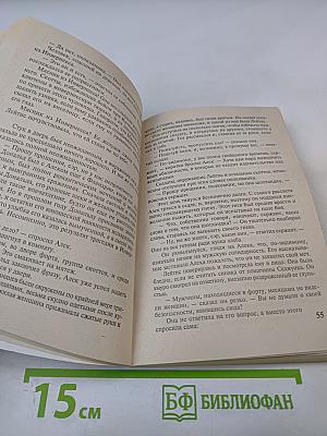 Его единственная любовь