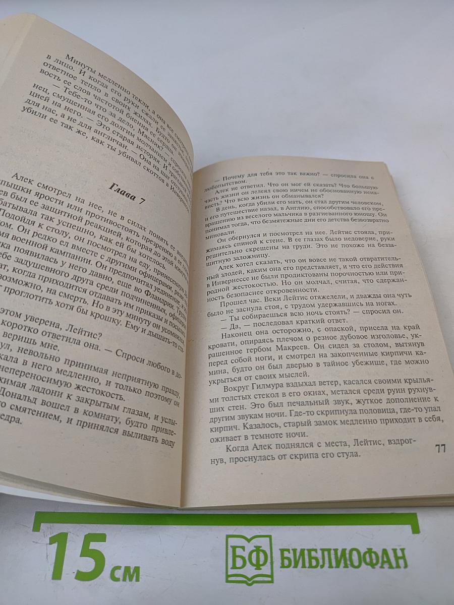 Его единственная любовь